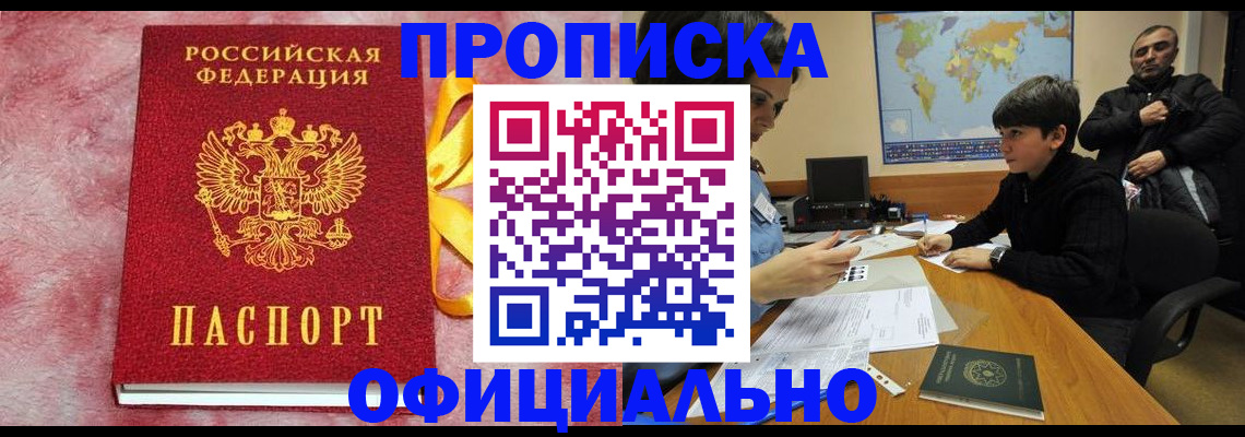 прописка 2025 в Нижнем Новгороде