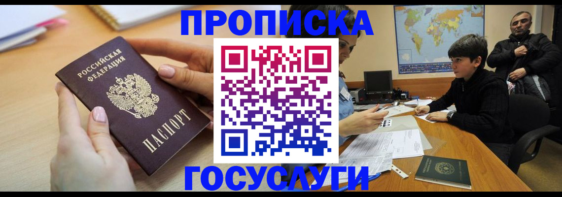 прописка гарантия в Нижнем Новгороде